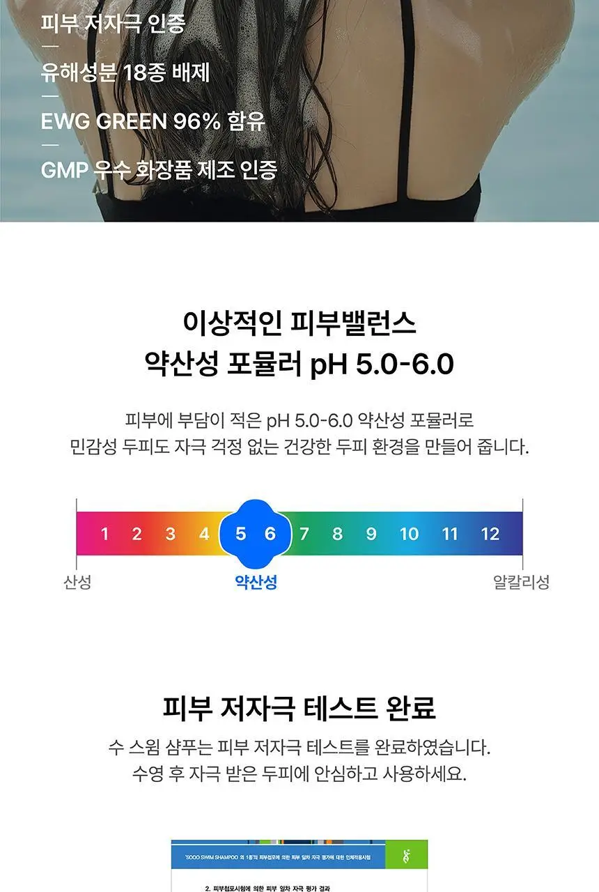 [특허/탈모완화] SOOO 스윔 단백질 샴푸 500ml (두피 영양 케어) 상세페이지 54